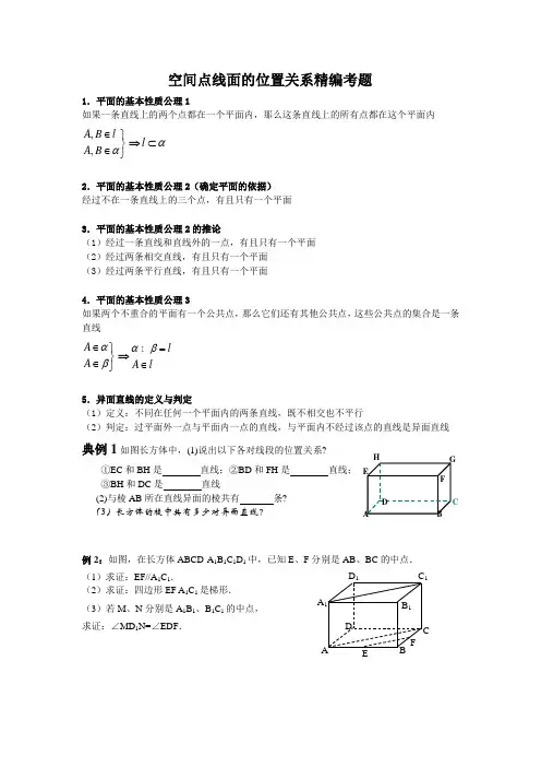 高中数学必修二点线面的位置关系与线面平行判定及其性质(精华试题版)