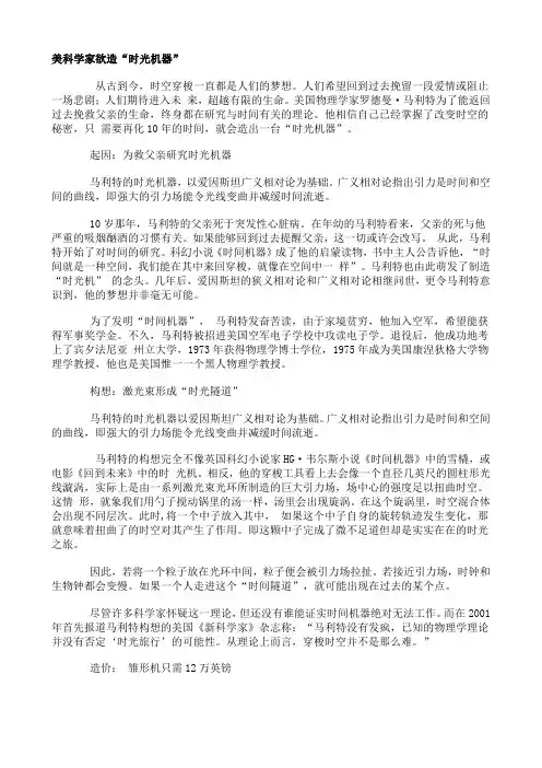 美科学家欲造时光机器