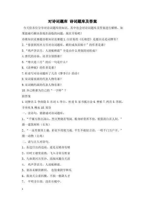 对诗词题库 诗词题库及答案