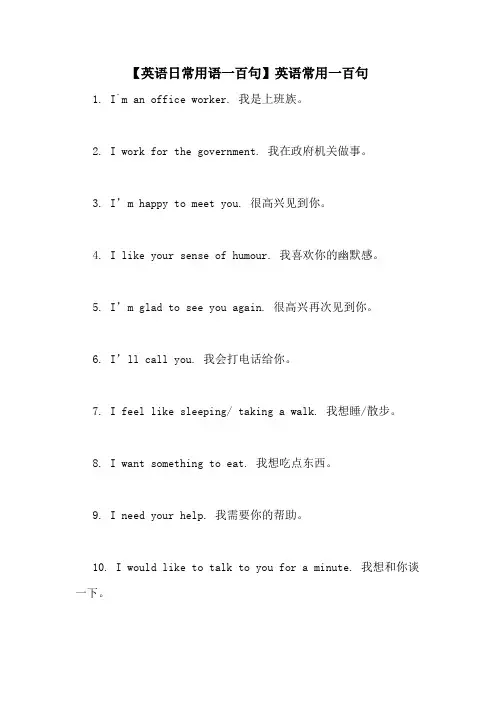 【英语日常用语一百句】英语常用一百句