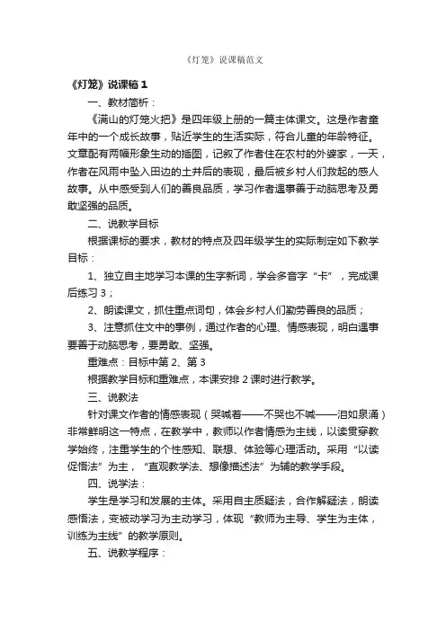《灯笼》说课稿范文