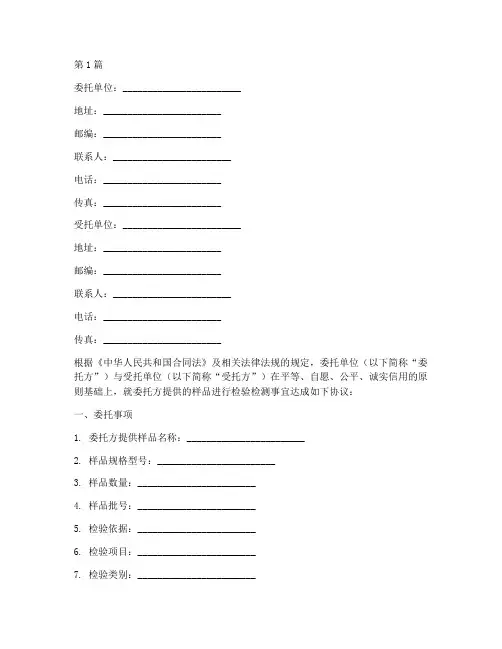 检验检测委托书(3篇)