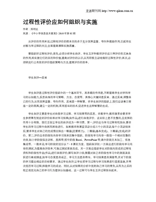 过程性评价应如何组织与实施
