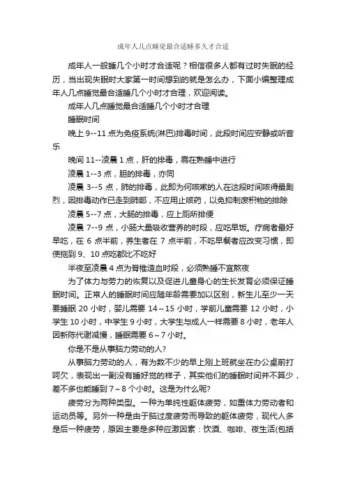 成年人几点睡觉最合适睡多久才合适