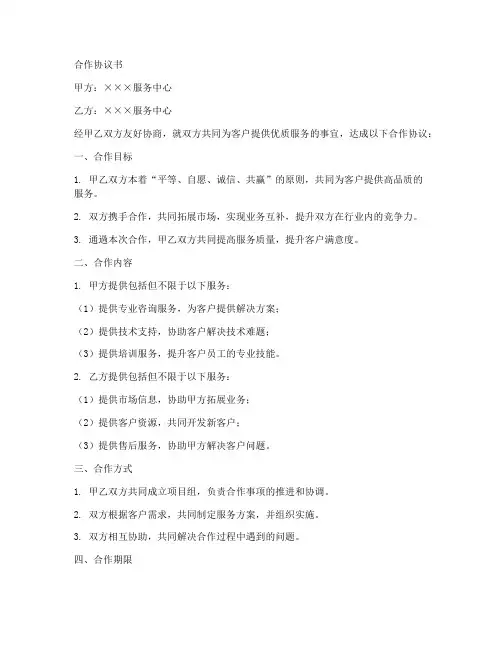 两家服务中心合作协议书