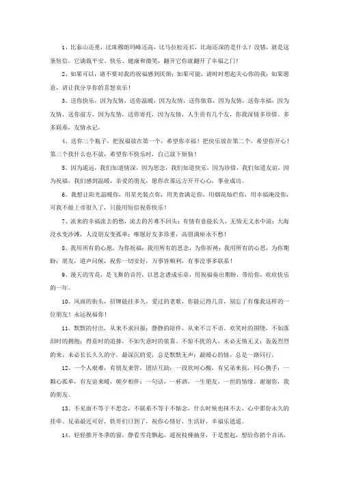 精选友谊长存祝福语