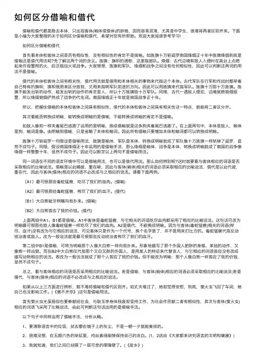 如何区分借喻和借代