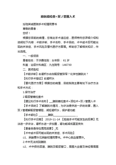 膀胱镜检查+双J管置入术