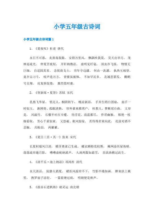 小学五年级古诗词