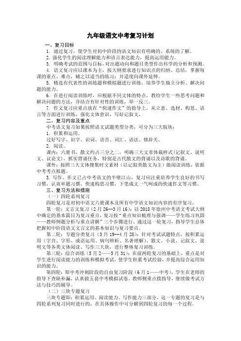 2018年九年级中考语文复习计划