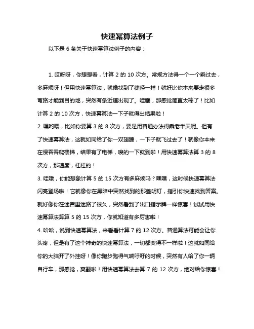 快速幂算法例子
