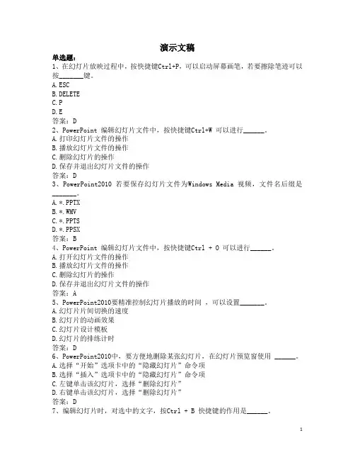 统考计算机考前押题5演示文稿选择题