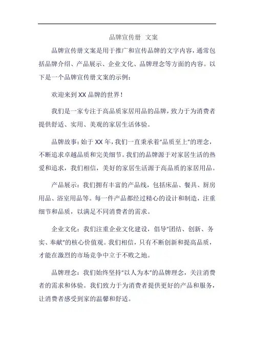 品牌宣传册 文案
