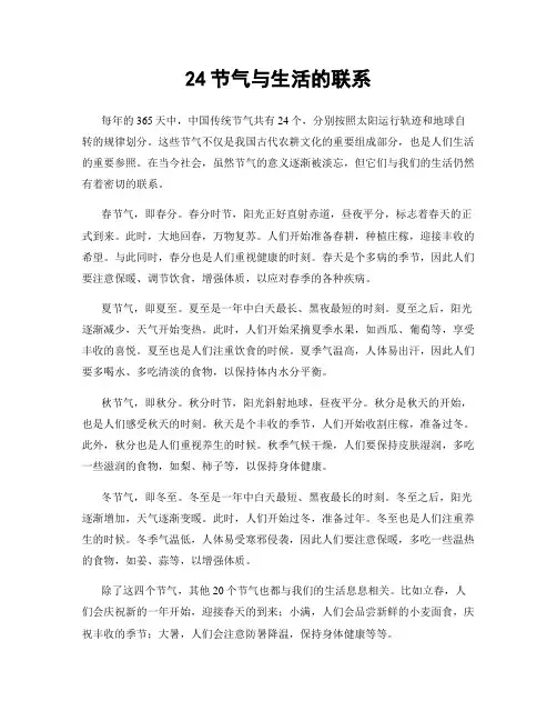 24节气与生活的联系