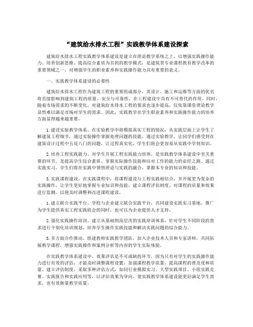 “建筑给水排水工程”实践教学体系建设探索