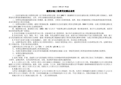 2004年建筑安装工程费用定额