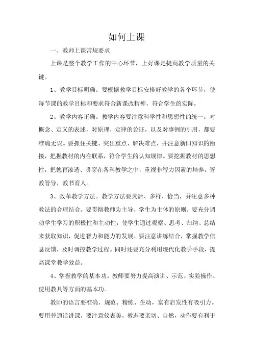 如何上课——精选推荐