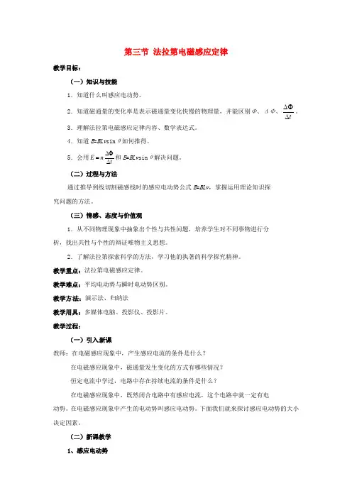 高中物理43法拉第电磁感应定律教案新人教版选修