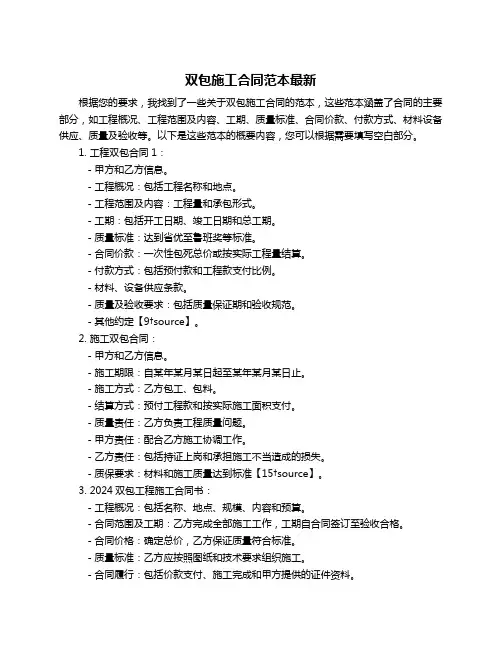 双包施工合同范本最新