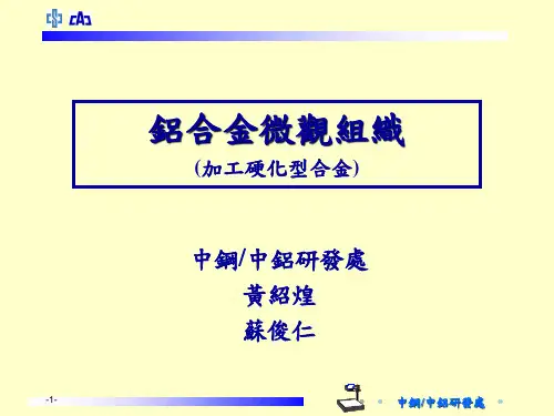 铝合金微观组织