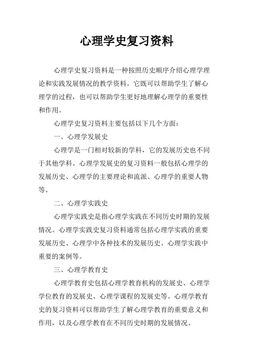 心理学史复习资料