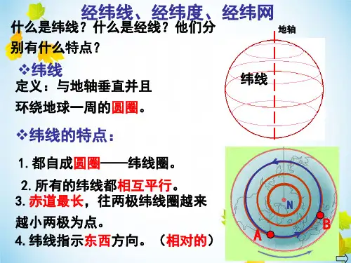 经纬网练习题