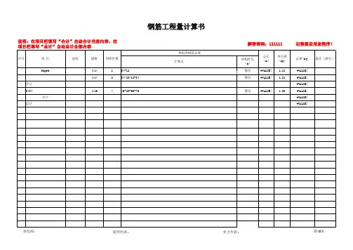 钢筋工程量简易计算书