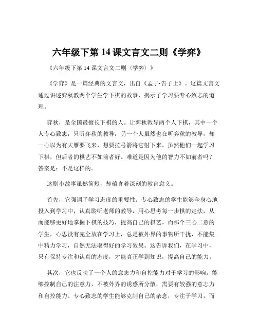 六年级下第14课文言文二则《学弈》