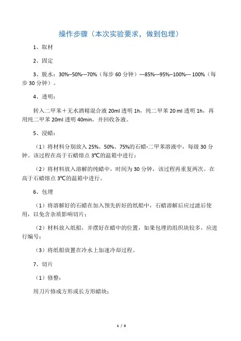 石蜡切片操作步骤