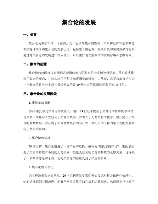 集合论的发展