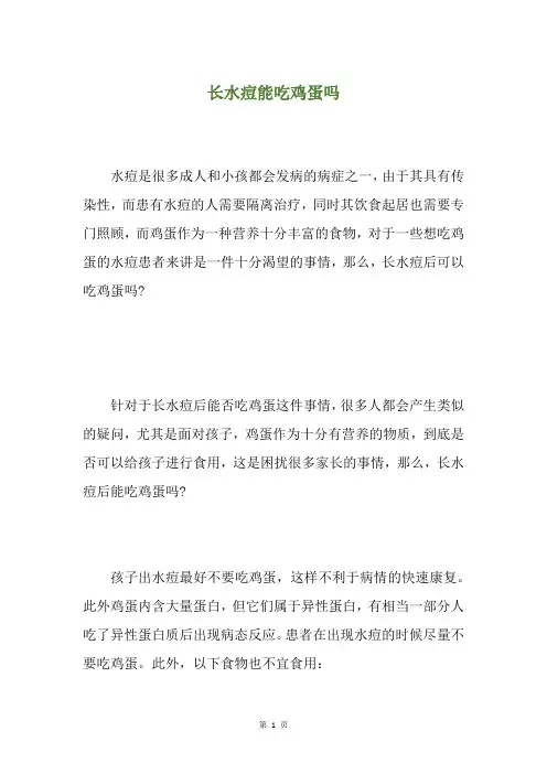 长水痘能吃鸡蛋吗