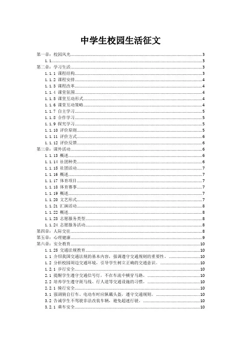 中学生校园生活征文