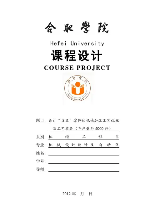 拨叉零件的机械加工工艺规程及工艺装备