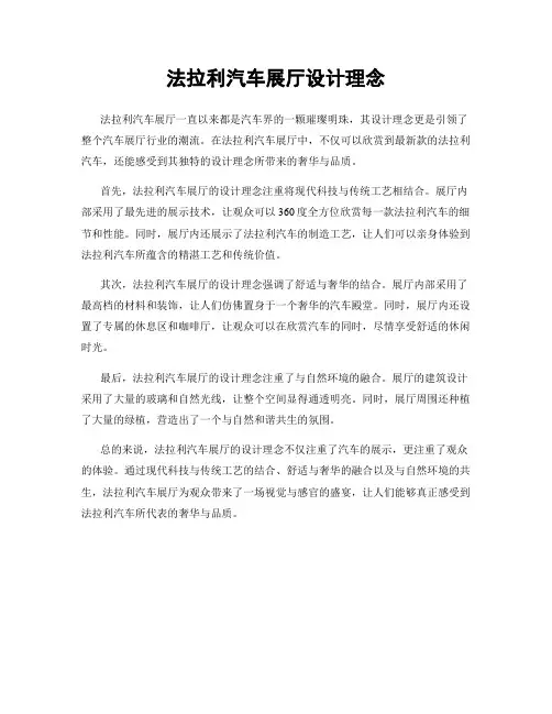 法拉利汽车展厅设计理念
