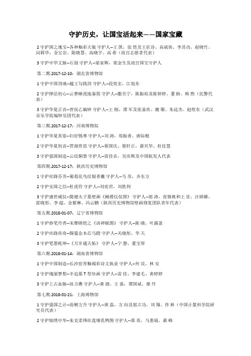 守护历史,让国宝活起来——国家宝藏