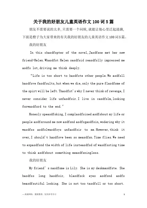 关于我的好朋友儿童英语作文100词5篇
