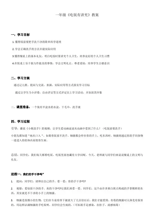 小学道德与法治人教一年级上册第三单元家中的安全与健康-一年级《吃饭有讲究》教案
