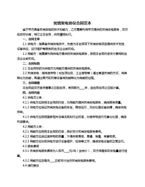 焚烧发电协议合同范本