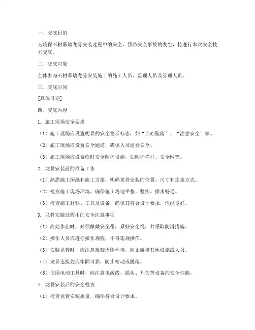 石材幕墙龙骨安全技术交底模板