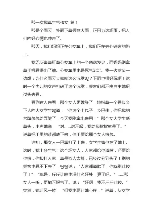 五年级那一次,我真生气作文600字