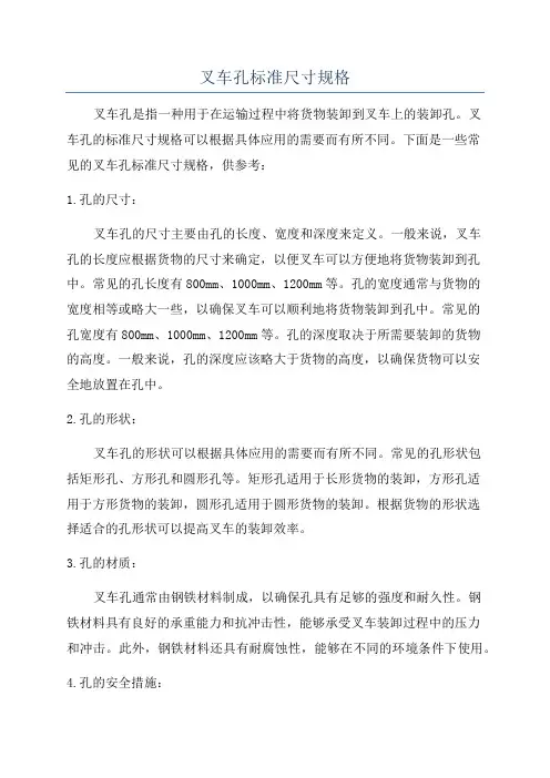 叉车孔标准尺寸规格