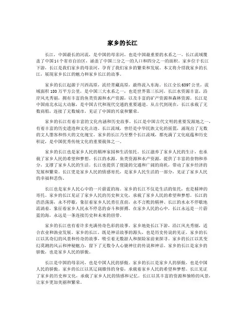 家乡的长江