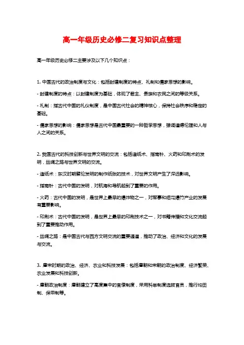 高一年级历史必修二复习知识点整理