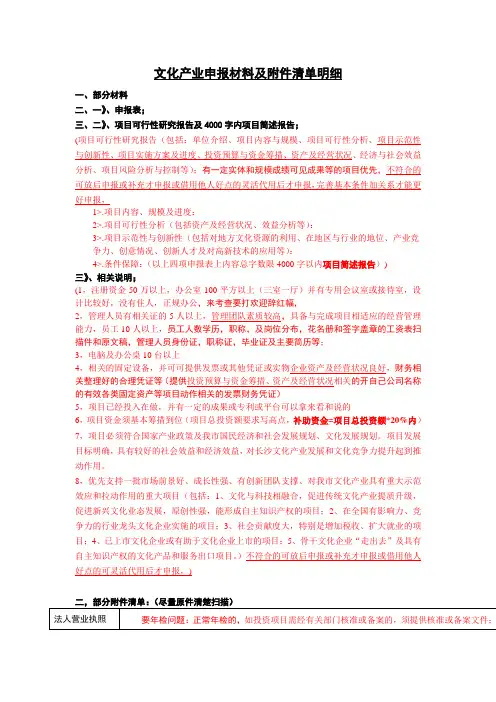 文化产业申报材料及附件清单明细