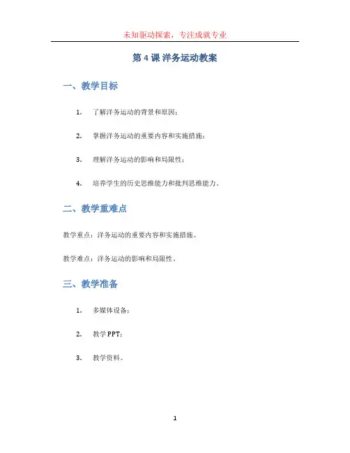 第4课洋务运动教案