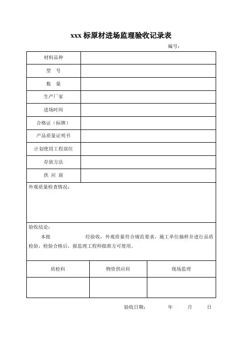 进场原材料外观验收记录表