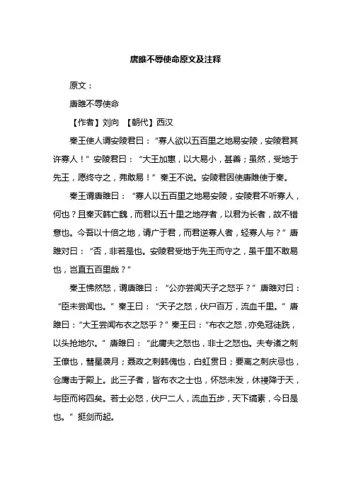 唐雎不辱使命原文及注释