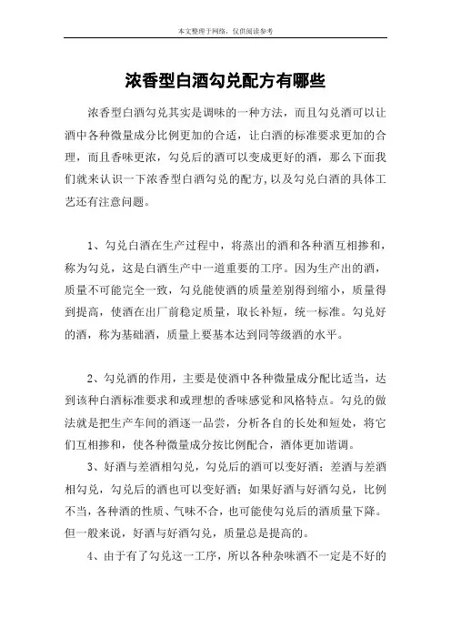 浓香型白酒勾兑配方有哪些