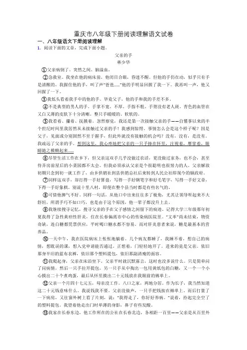 重庆市八年级下册阅读理解语文试卷