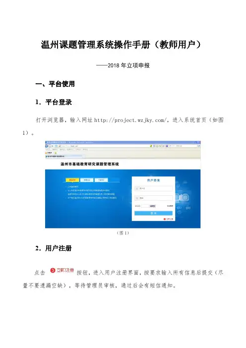 温州课题管理系统操作手册(教师用户)